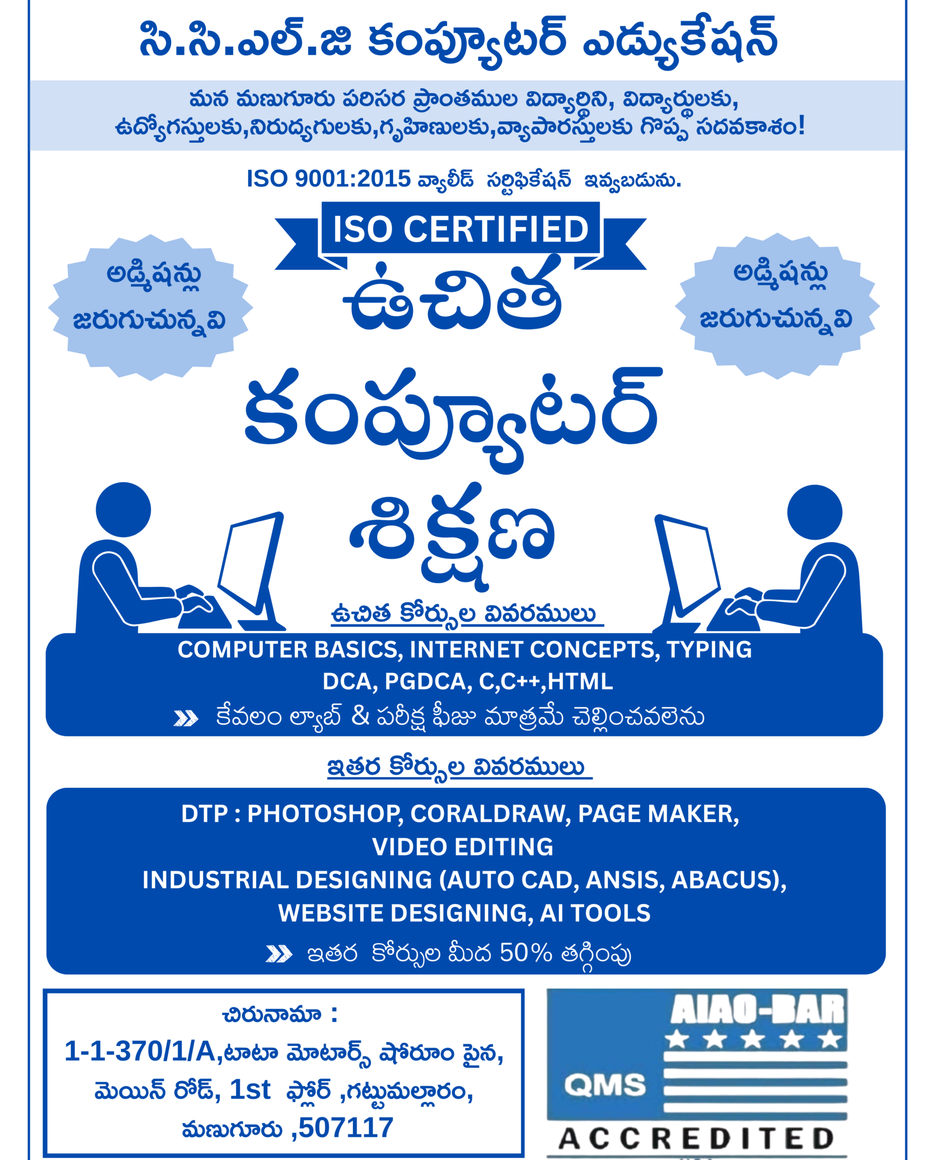 ఉచిత కంప్యూటర్ శిక్షణ